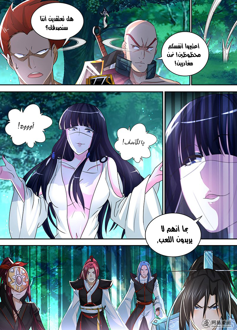 Yong Heng Zhi Zun: Chapter 42 - Page 3