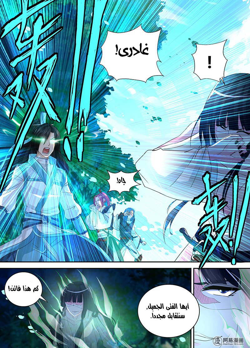 Yong Heng Zhi Zun: Chapter 42 - Page 5