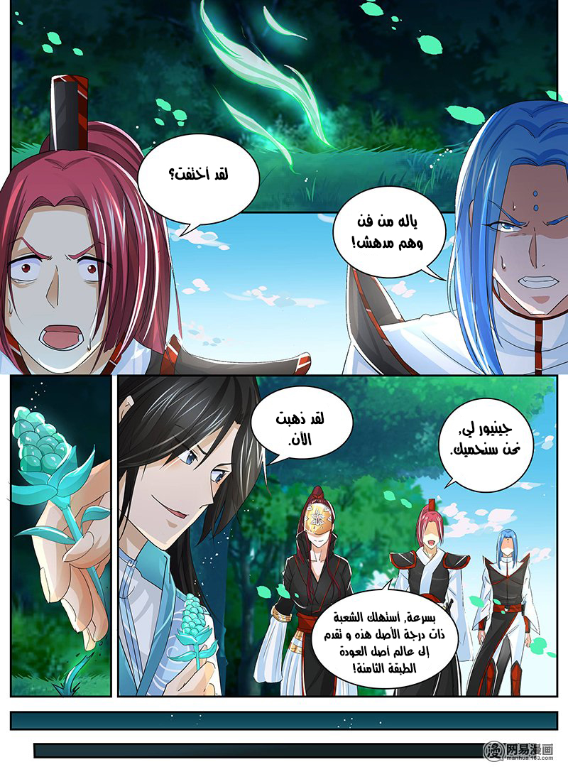 Yong Heng Zhi Zun: Chapter 42 - Page 6