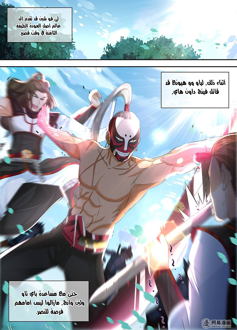 Yong Heng Zhi Zun: Chapter 42 - Page 7