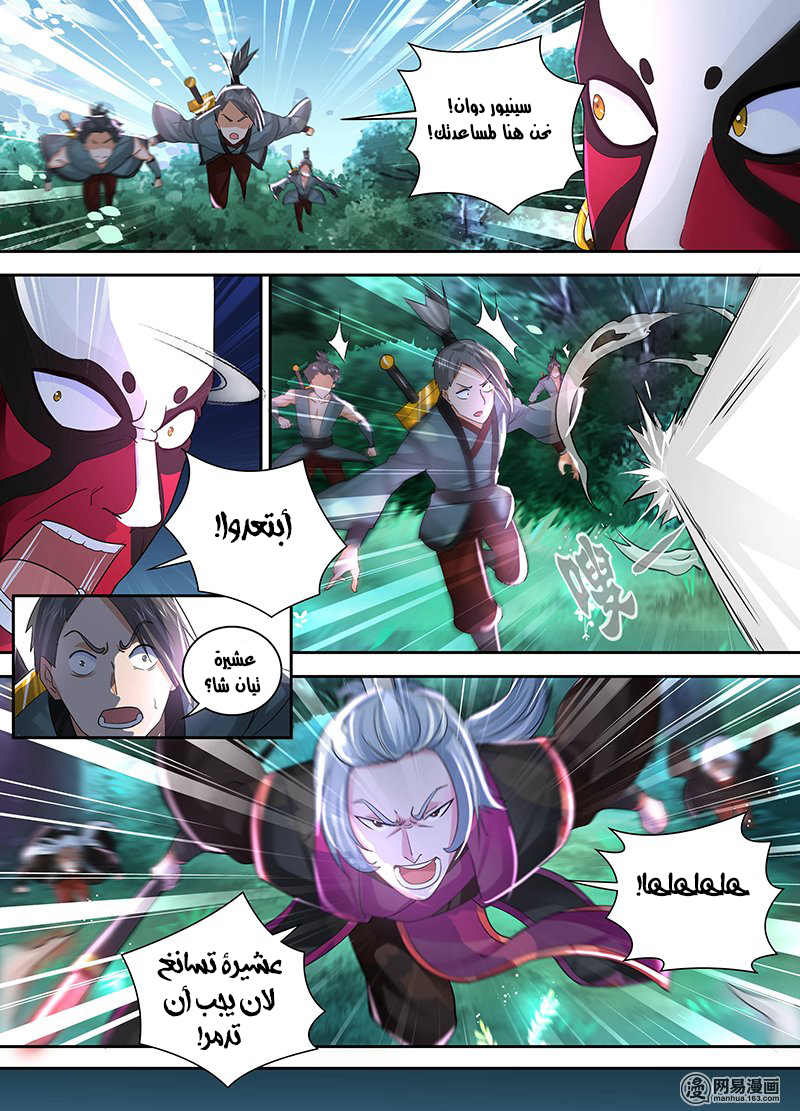 Yong Heng Zhi Zun: Chapter 42 - Page 8
