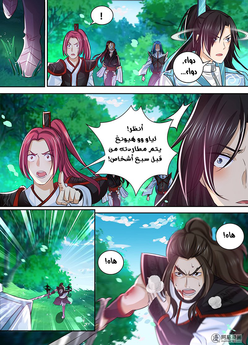 Yong Heng Zhi Zun: Chapter 42 - Page 9