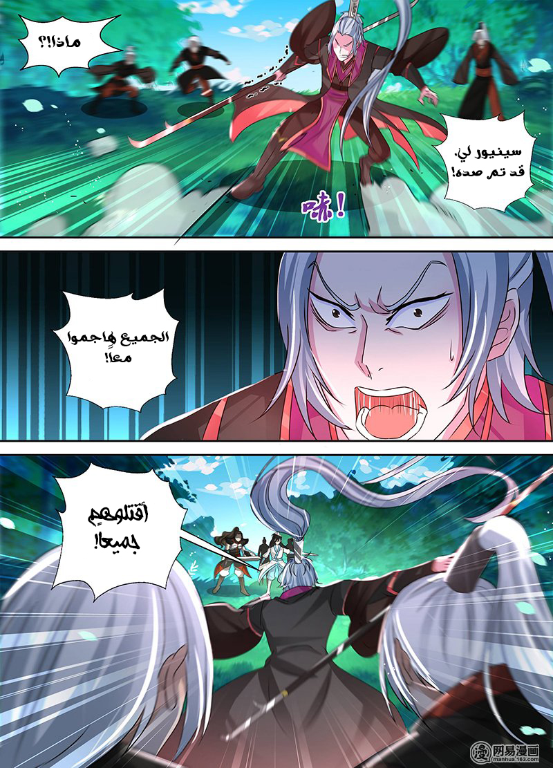 Yong Heng Zhi Zun: Chapter 42 - Page 13