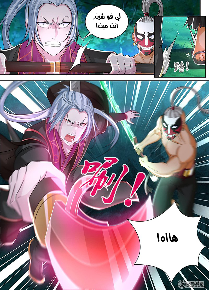 Yong Heng Zhi Zun: Chapter 43 - Page 6