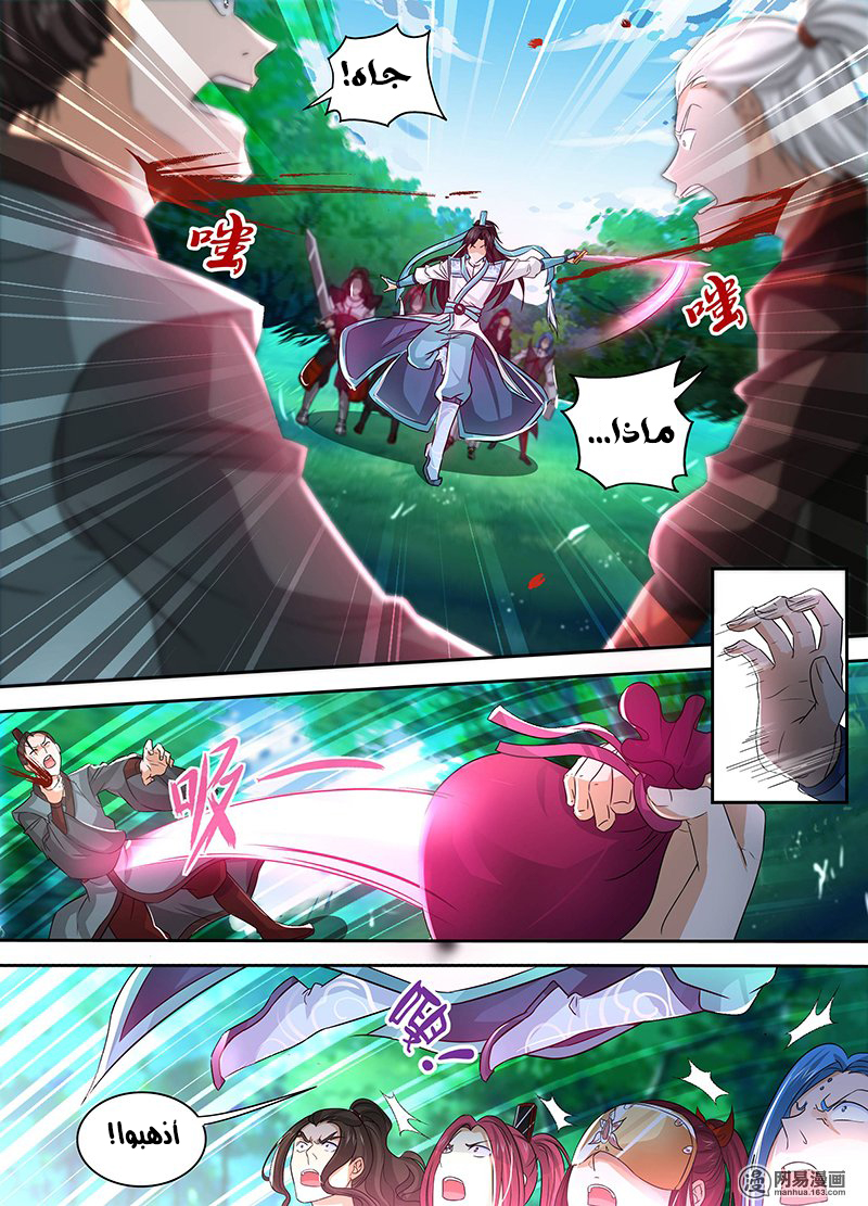 Yong Heng Zhi Zun: Chapter 43 - Page 9