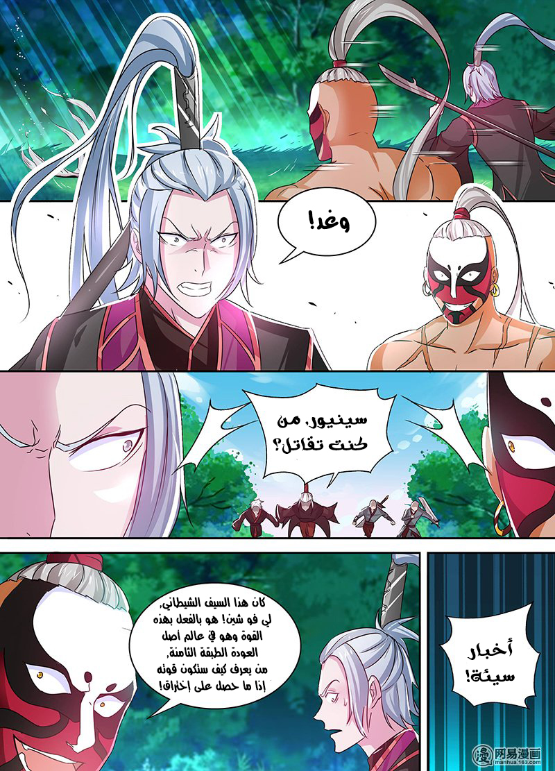 Yong Heng Zhi Zun: Chapter 43 - Page 10