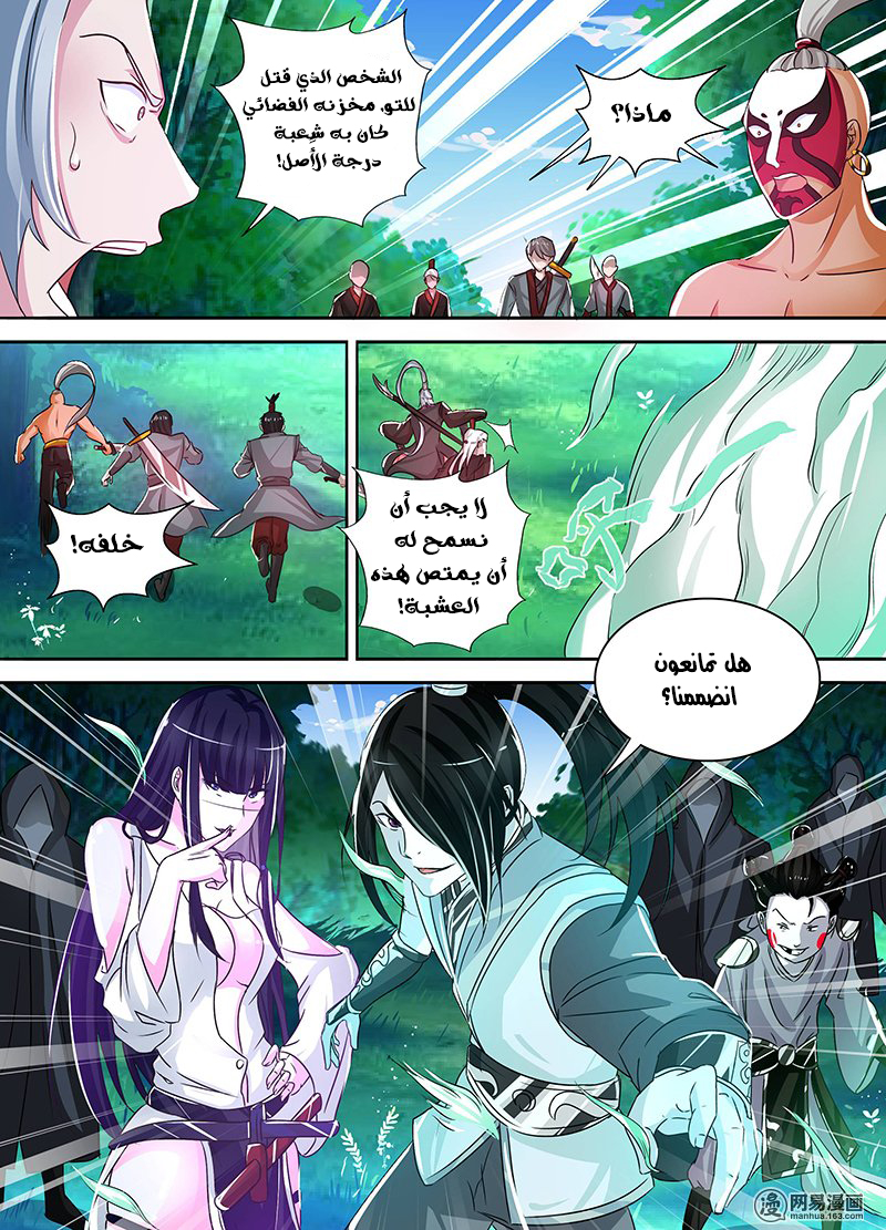 Yong Heng Zhi Zun: Chapter 43 - Page 11