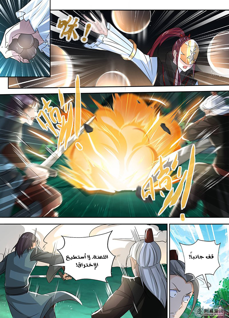 Yong Heng Zhi Zun: Chapter 43 - Page 13