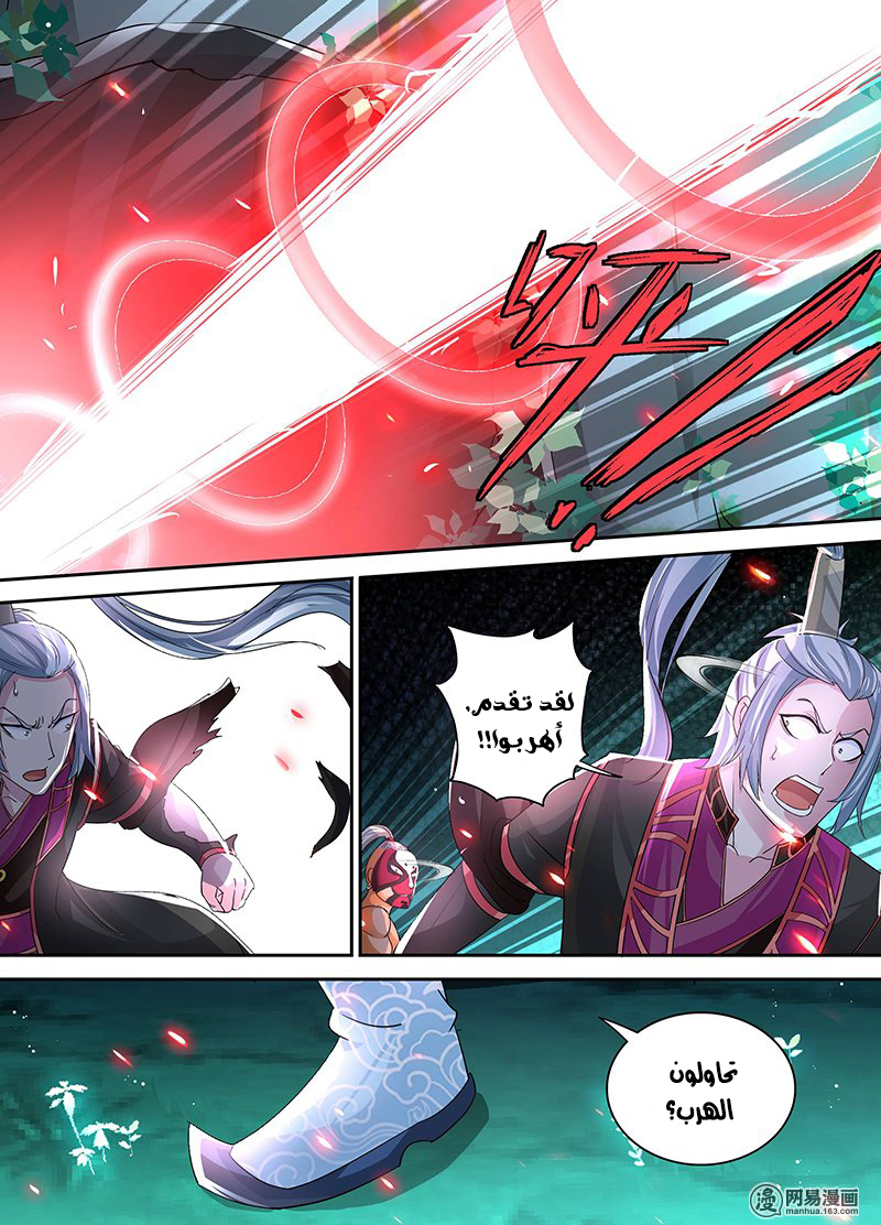 Yong Heng Zhi Zun: Chapter 43 - Page 15