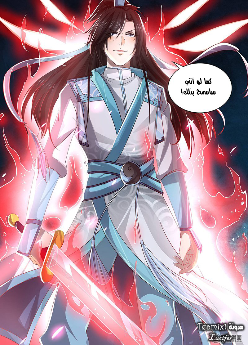 Yong Heng Zhi Zun: Chapter 43 - Page 16