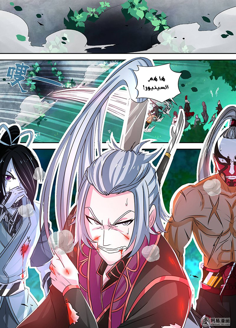 Yong Heng Zhi Zun: Chapter 44 - Page 2