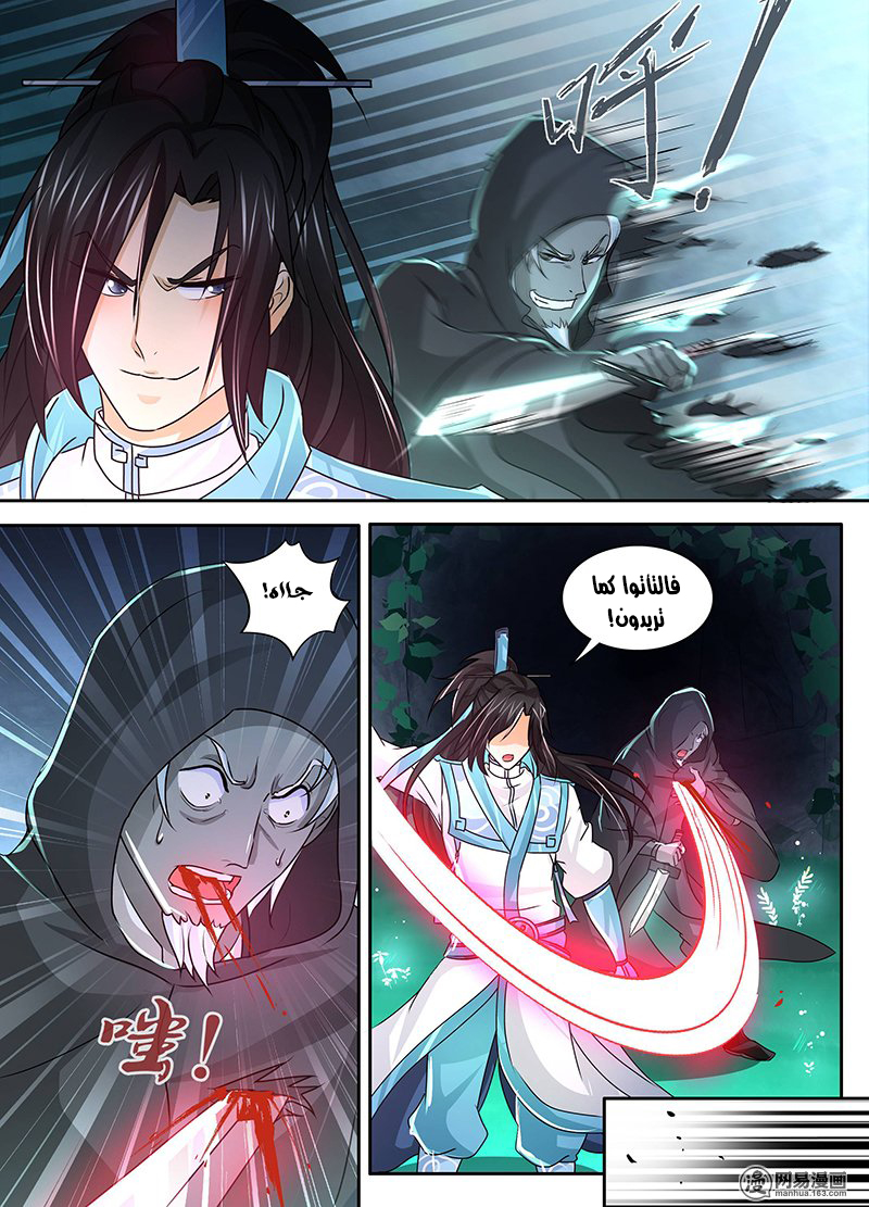 Yong Heng Zhi Zun: Chapter 44 - Page 4