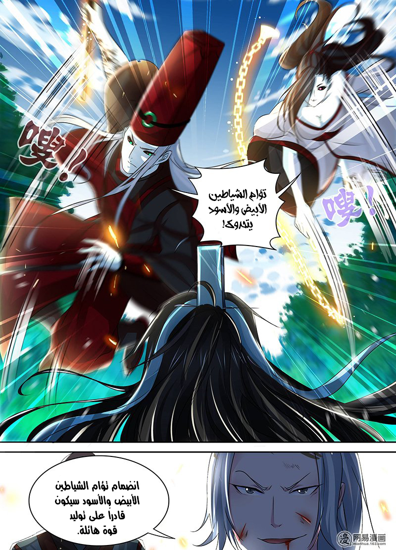 Yong Heng Zhi Zun: Chapter 44 - Page 5