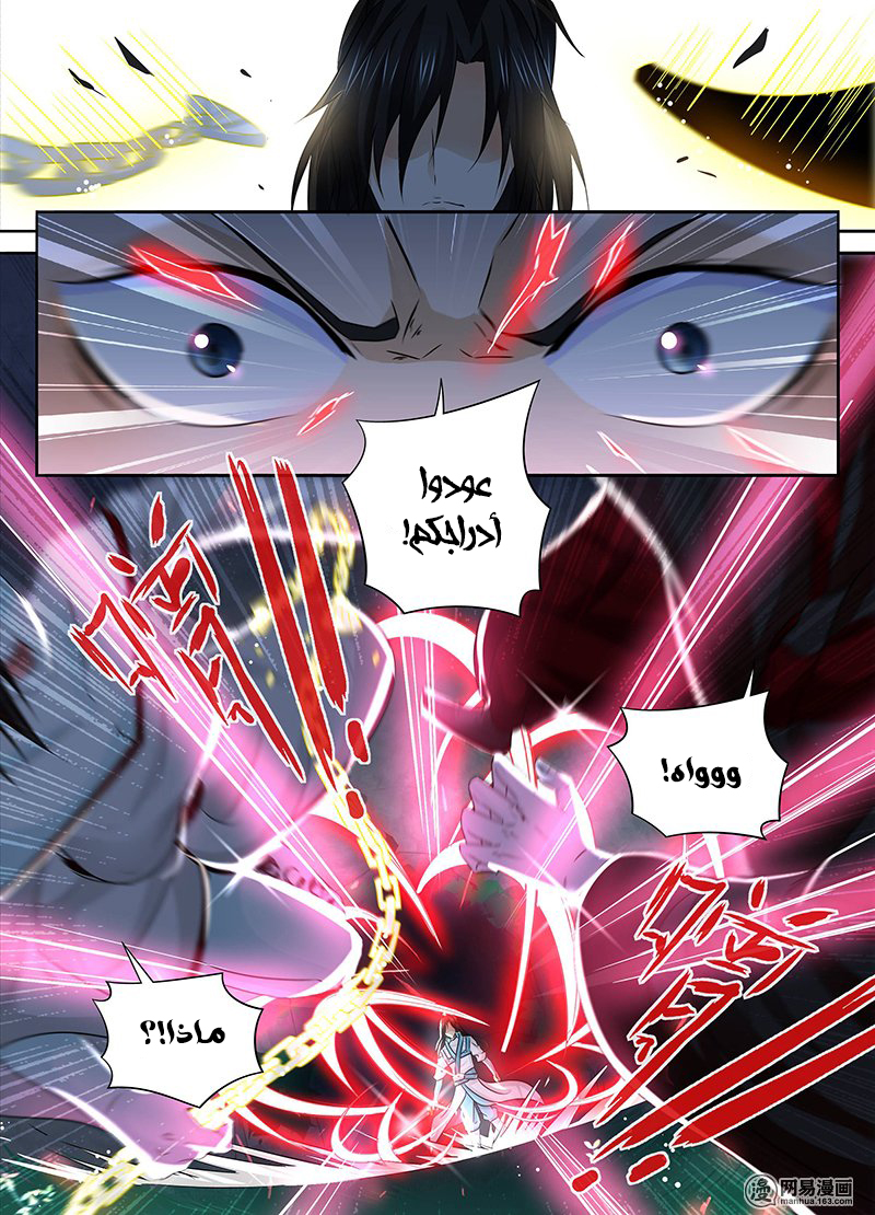 Yong Heng Zhi Zun: Chapter 44 - Page 6