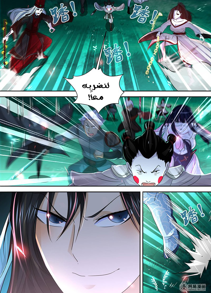 Yong Heng Zhi Zun: Chapter 44 - Page 7