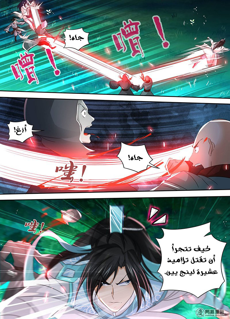 Yong Heng Zhi Zun: Chapter 44 - Page 8