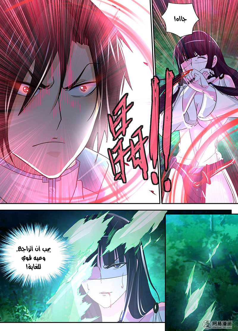 Yong Heng Zhi Zun: Chapter 44 - Page 11