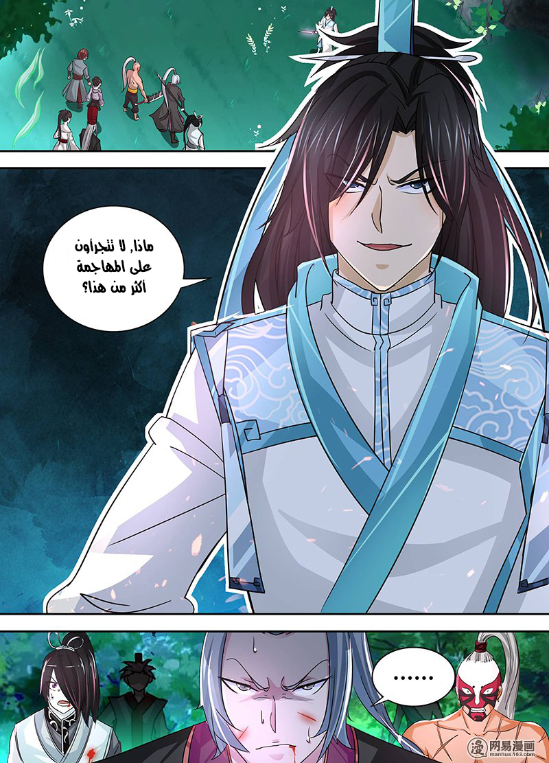 Yong Heng Zhi Zun: Chapter 44 - Page 12