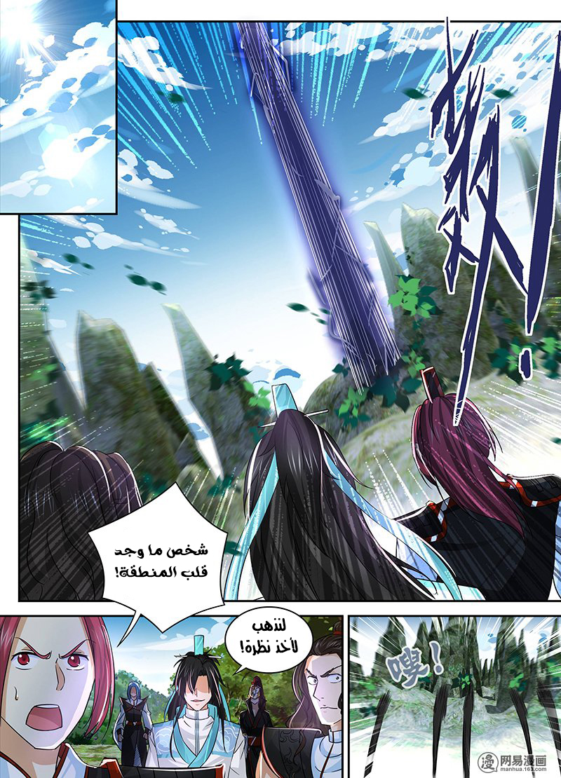 Yong Heng Zhi Zun: Chapter 45 - Page 2