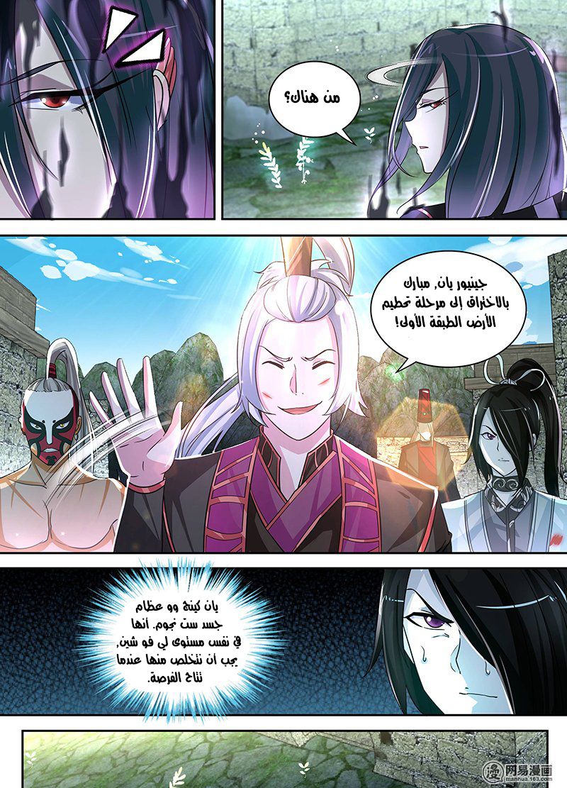 Yong Heng Zhi Zun: Chapter 45 - Page 4