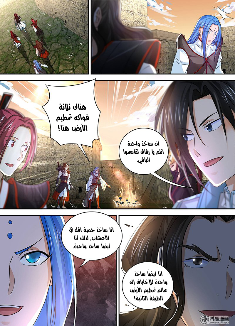 Yong Heng Zhi Zun: Chapter 45 - Page 5