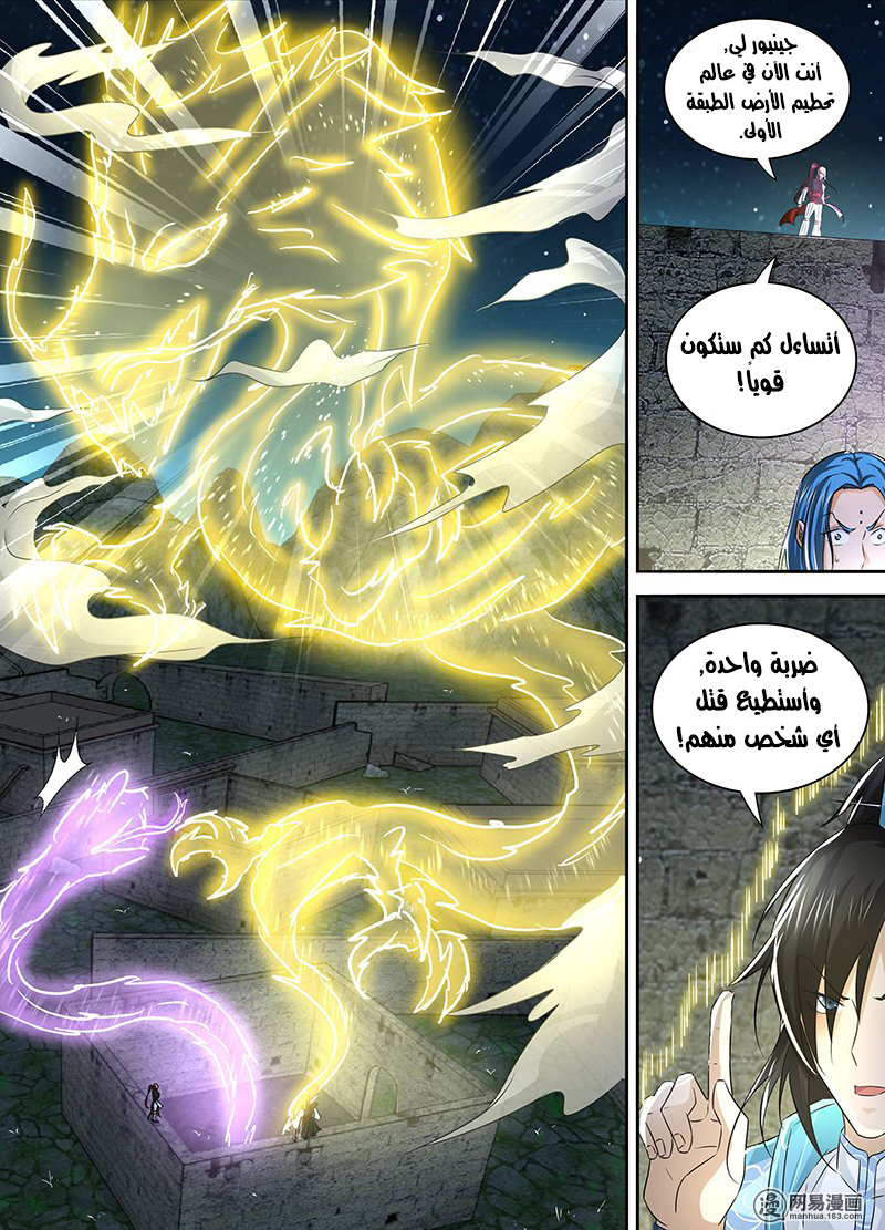 Yong Heng Zhi Zun: Chapter 45 - Page 10