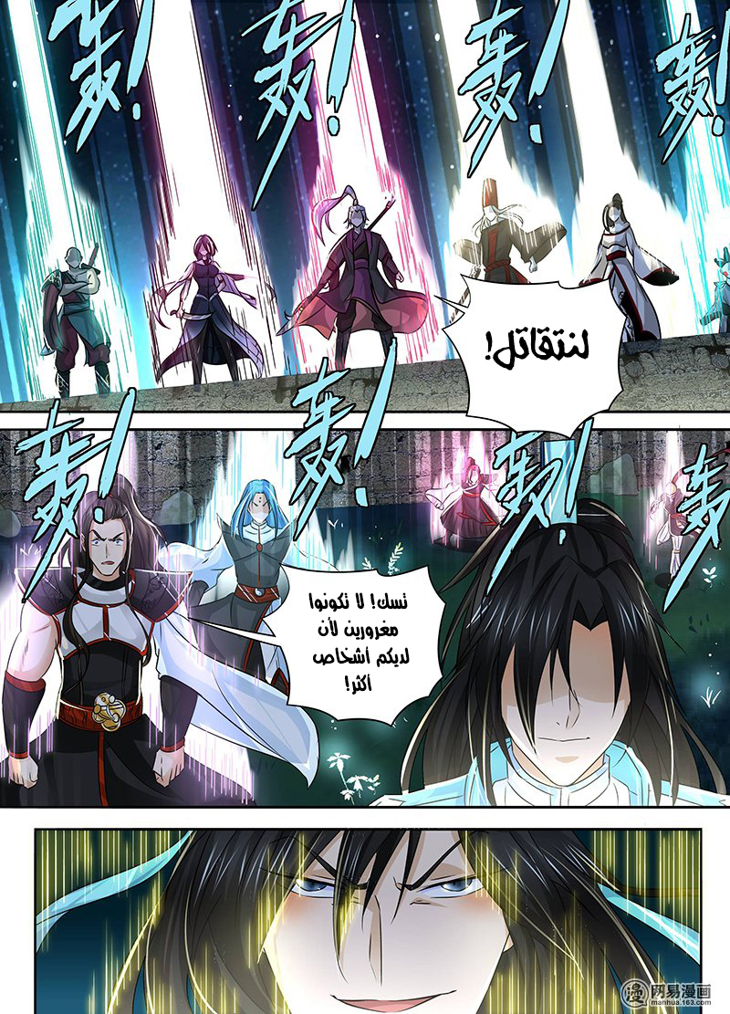 Yong Heng Zhi Zun: Chapter 45 - Page 12
