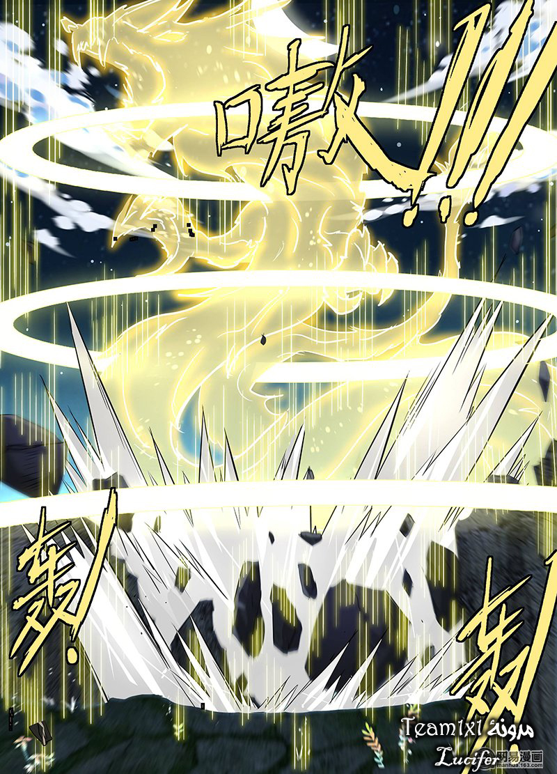 Yong Heng Zhi Zun: Chapter 45 - Page 13
