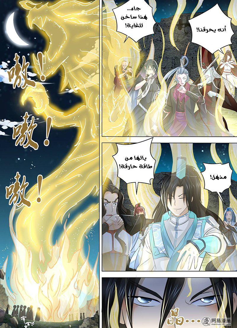 Yong Heng Zhi Zun: Chapter 46 - Page 2