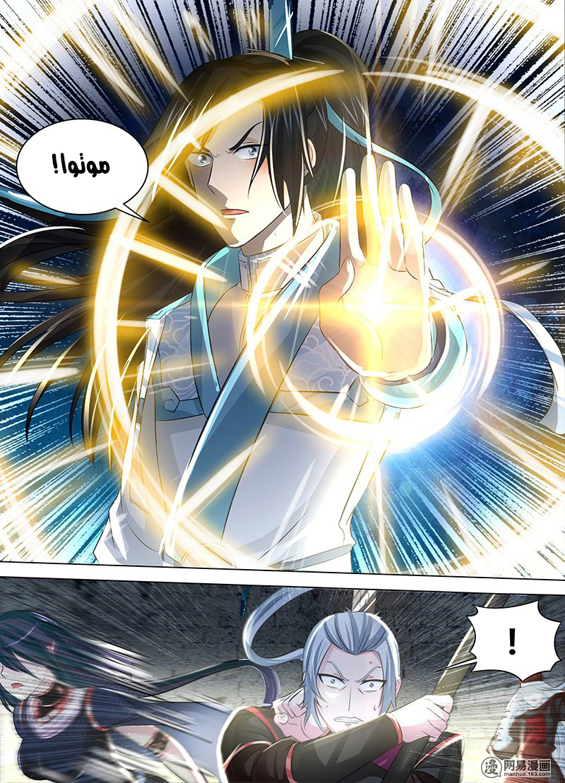 Yong Heng Zhi Zun: Chapter 46 - Page 3