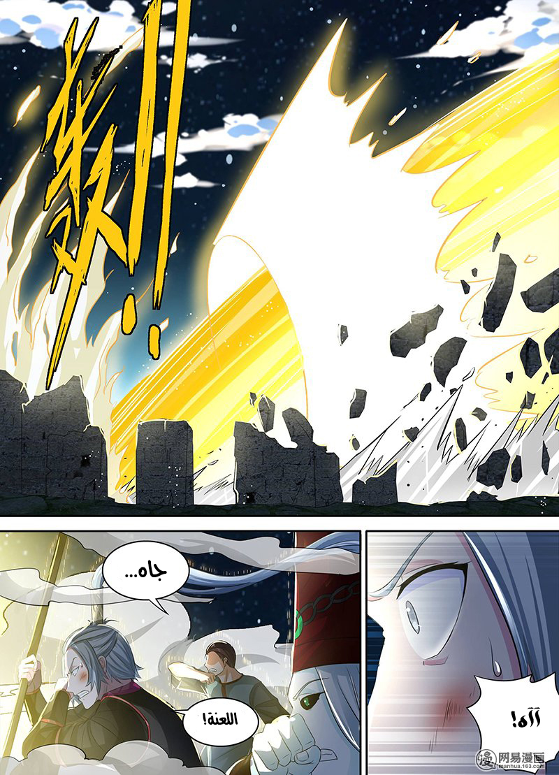 Yong Heng Zhi Zun: Chapter 46 - Page 4