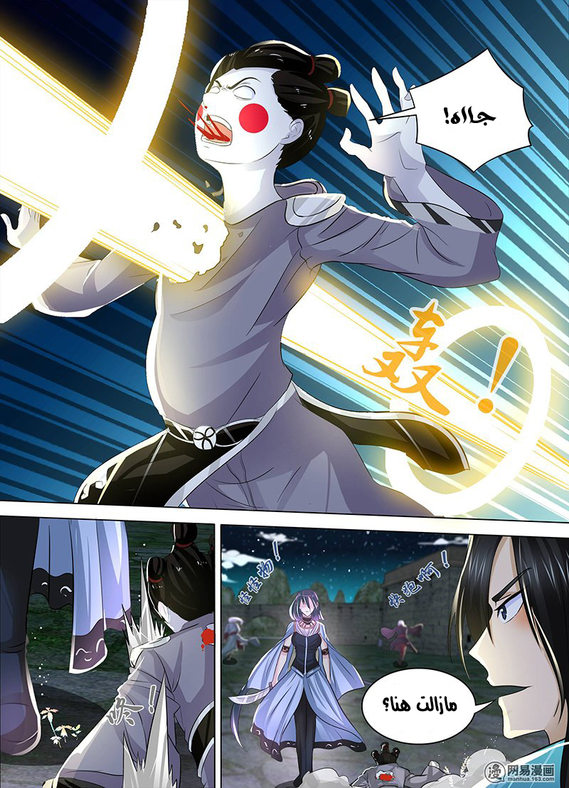 Yong Heng Zhi Zun: Chapter 46 - Page 7