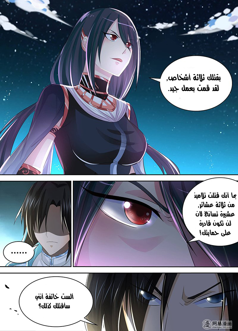 Yong Heng Zhi Zun: Chapter 46 - Page 8