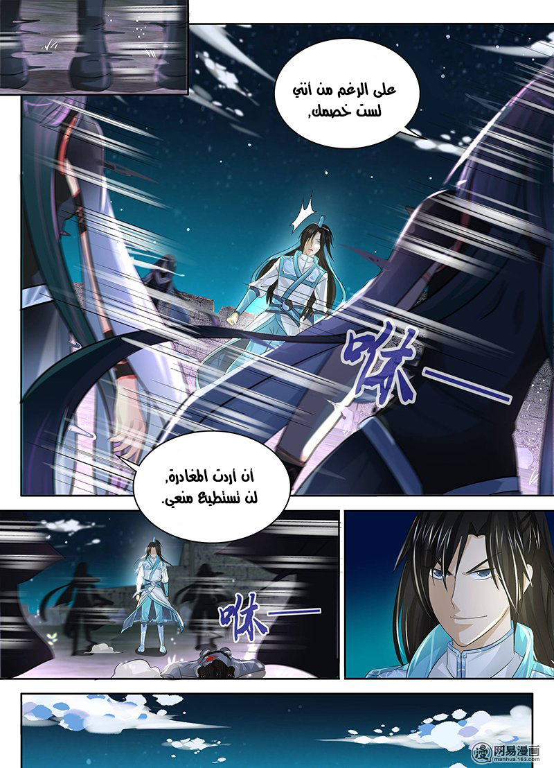 Yong Heng Zhi Zun: Chapter 46 - Page 9