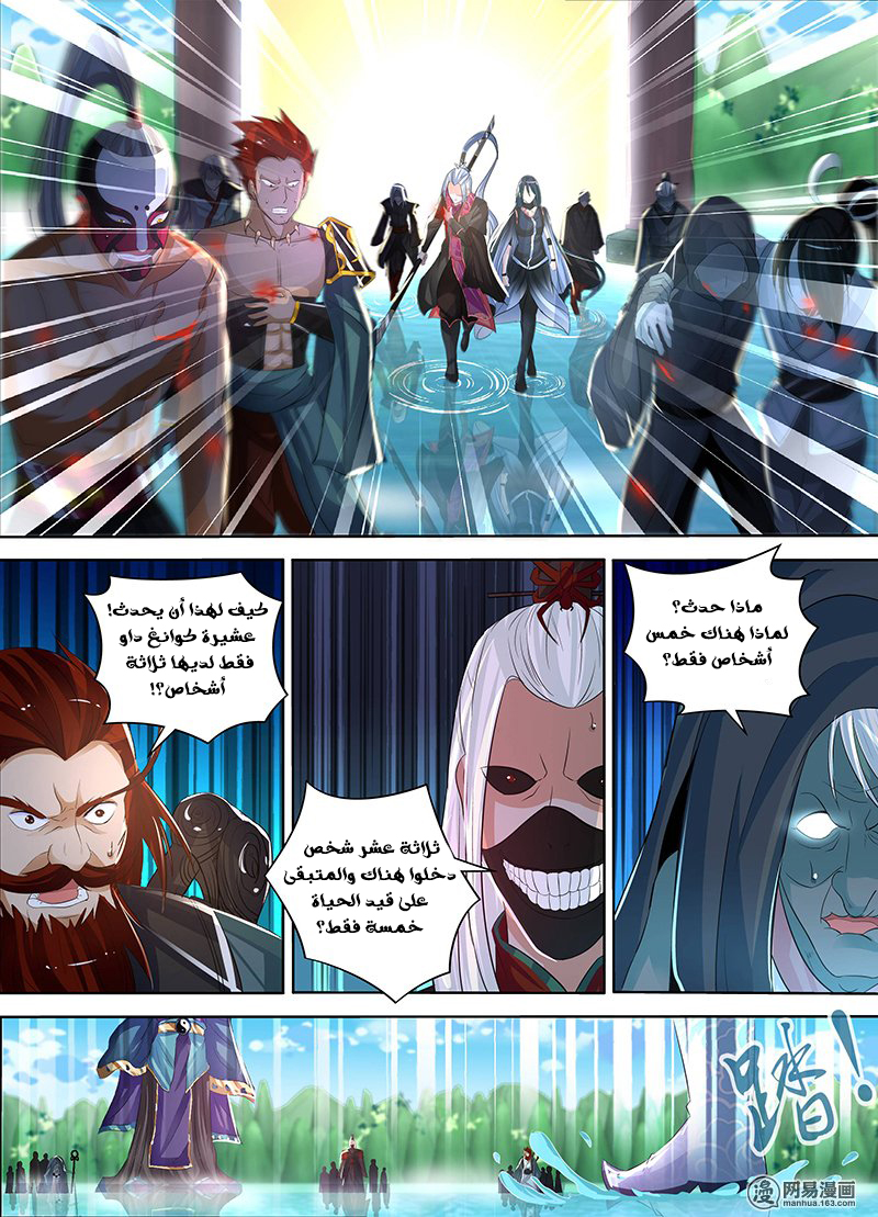 Yong Heng Zhi Zun: Chapter 46 - Page 12