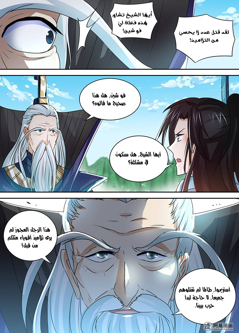 Yong Heng Zhi Zun: Chapter 46 - Page 14
