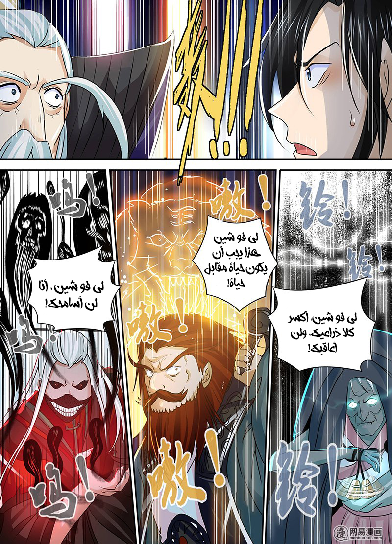 Yong Heng Zhi Zun: Chapter 46 - Page 15