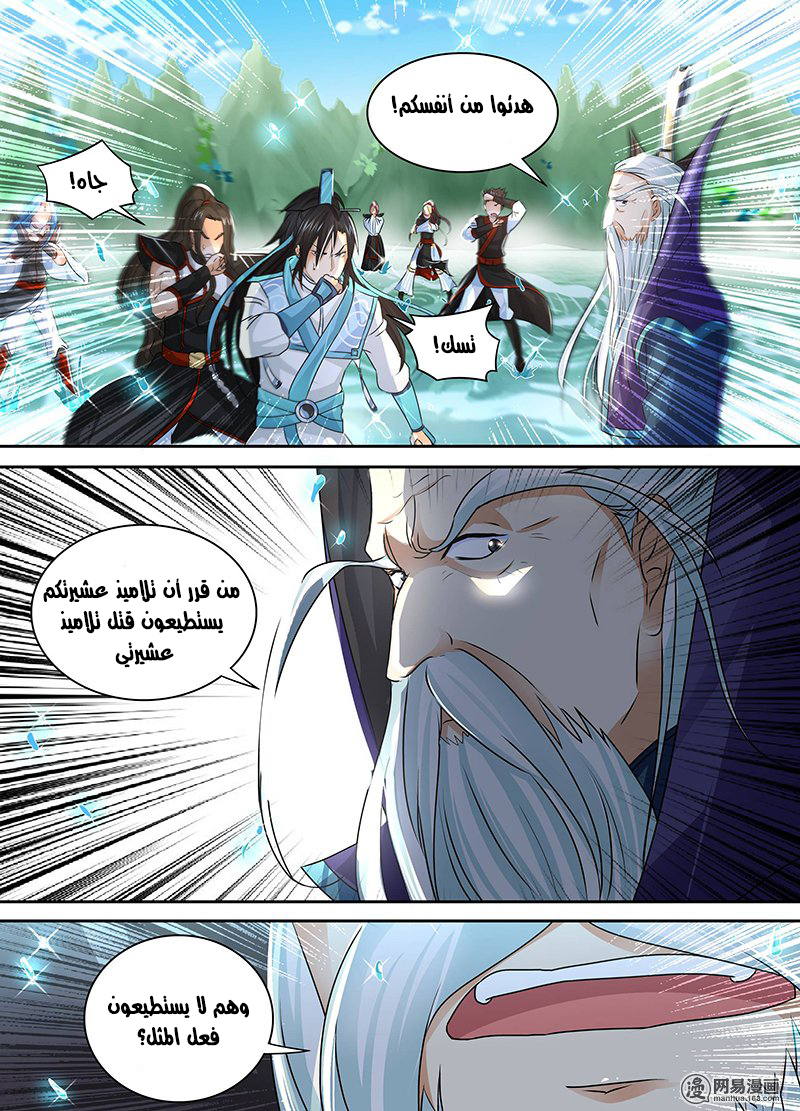 Yong Heng Zhi Zun: Chapter 46 - Page 16