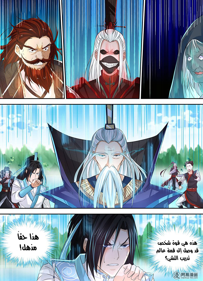 Yong Heng Zhi Zun: Chapter 47 - Page 2