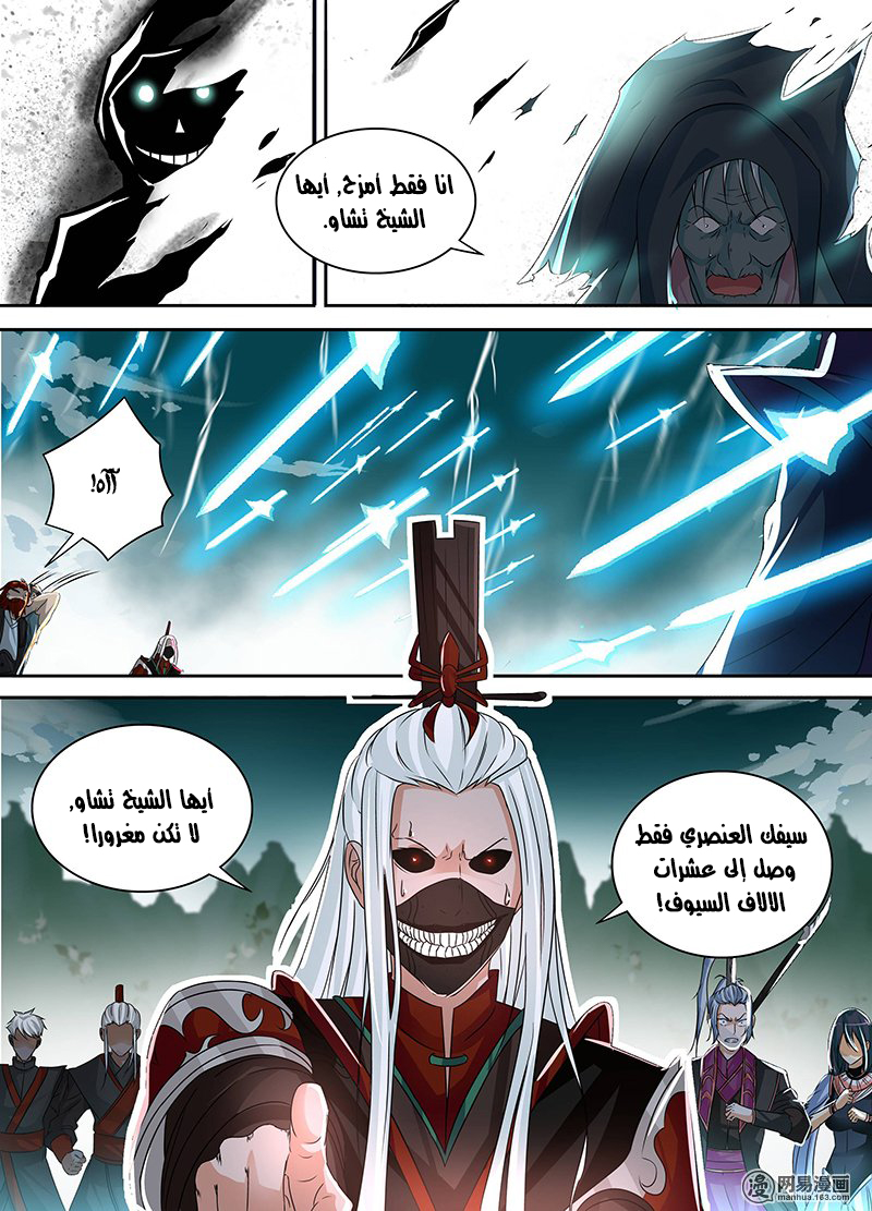 Yong Heng Zhi Zun: Chapter 47 - Page 12