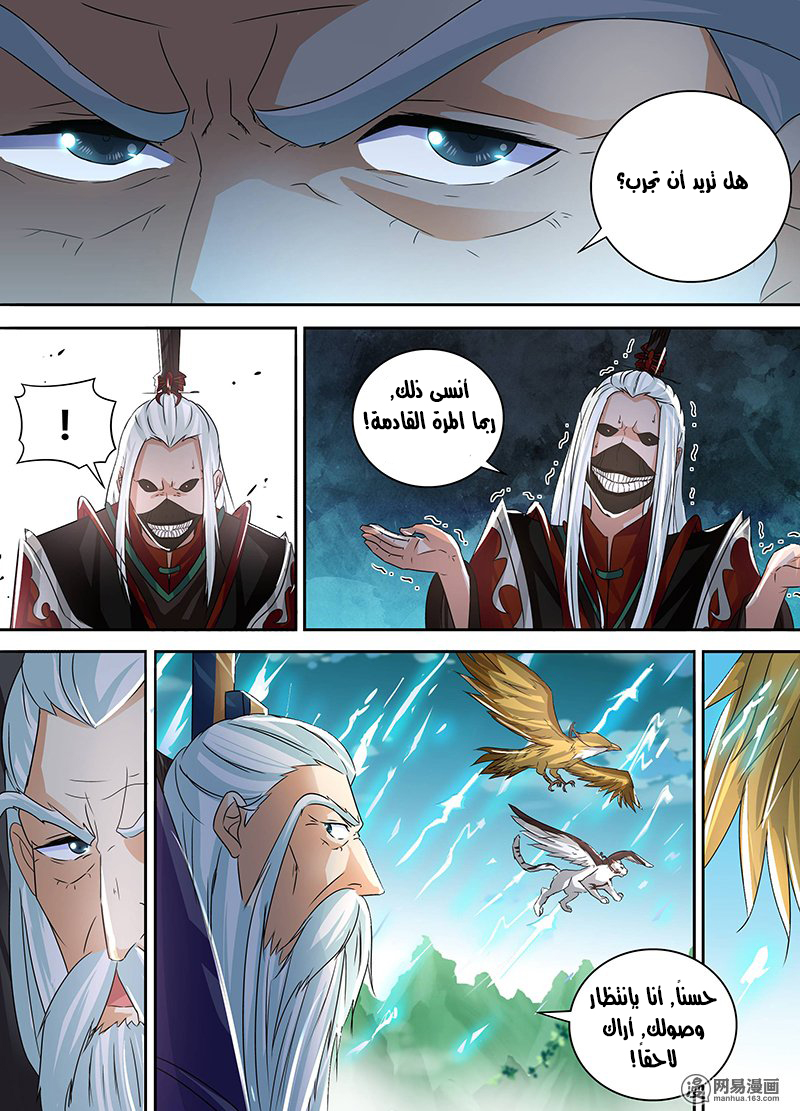 Yong Heng Zhi Zun: Chapter 47 - Page 13