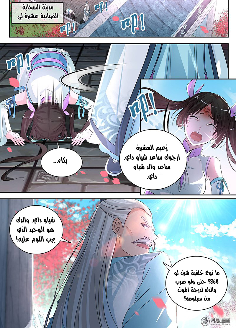 Yong Heng Zhi Zun: Chapter 48 - Page 5