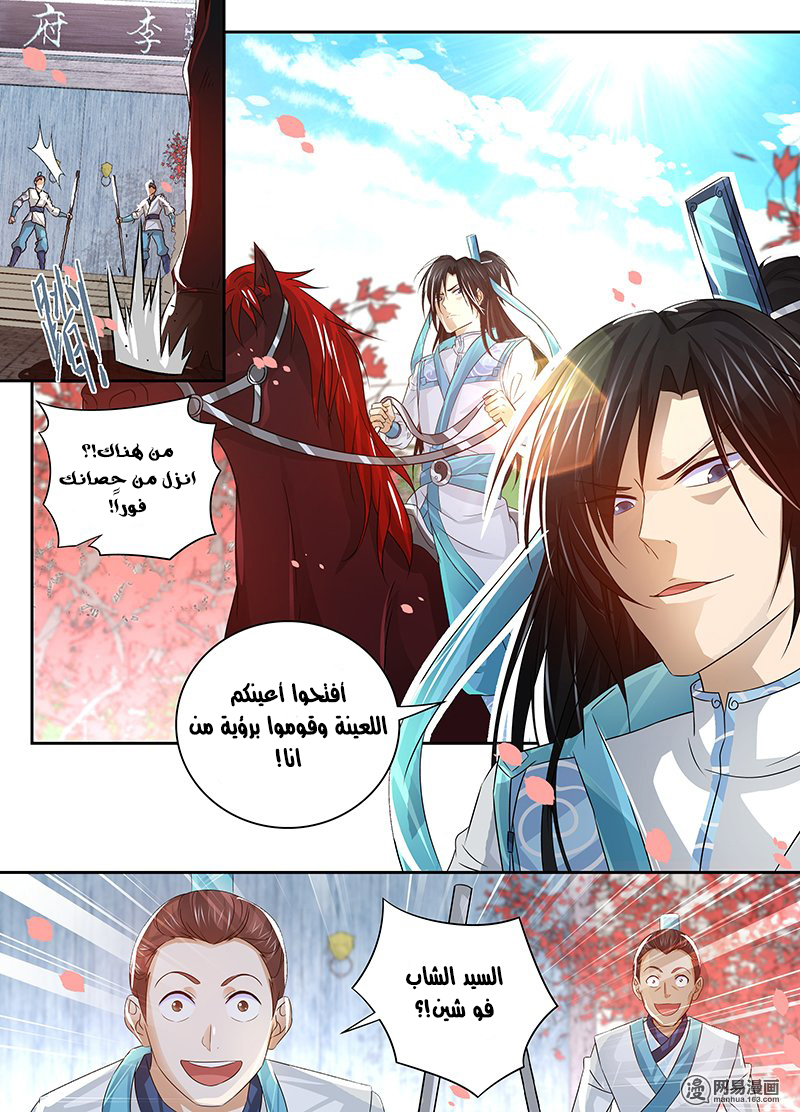 Yong Heng Zhi Zun: Chapter 48 - Page 7