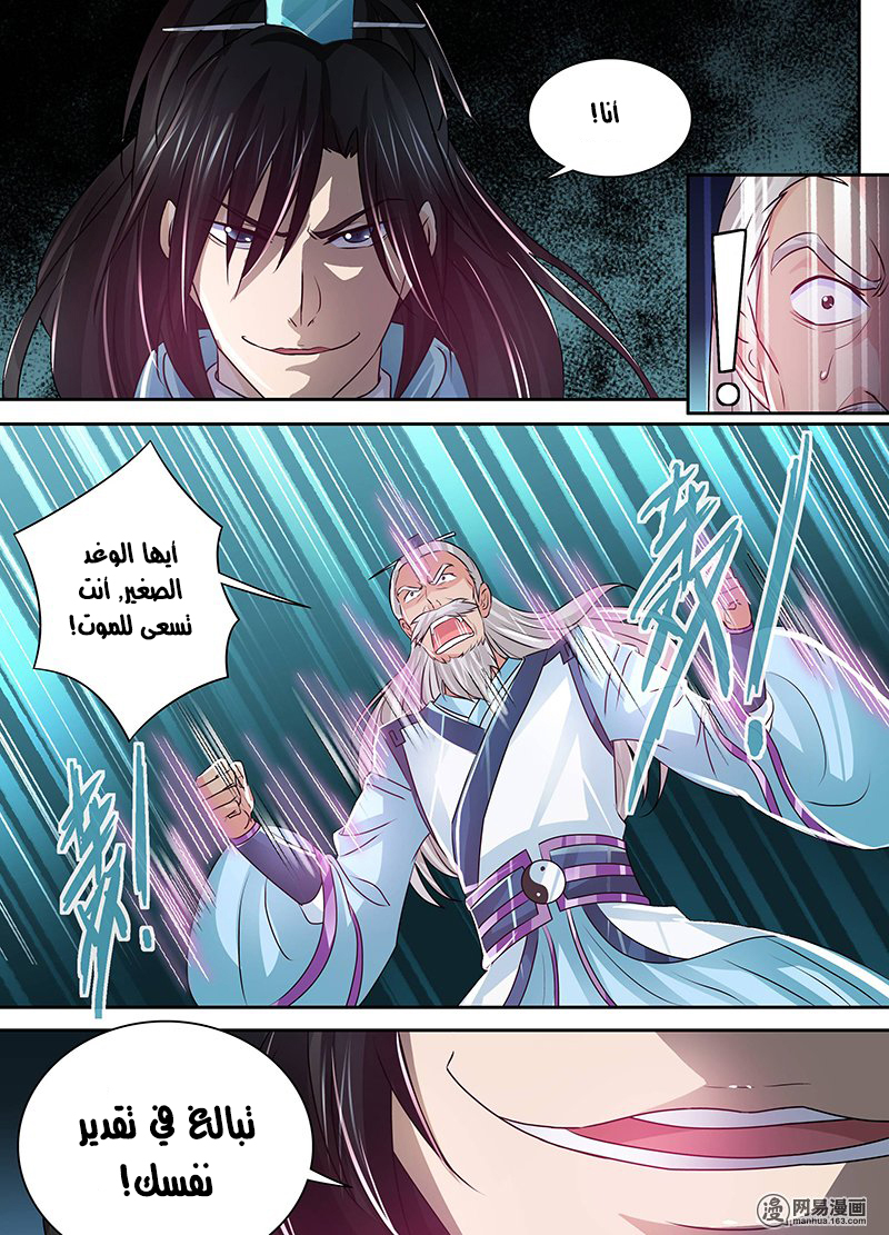 Yong Heng Zhi Zun: Chapter 48 - Page 10