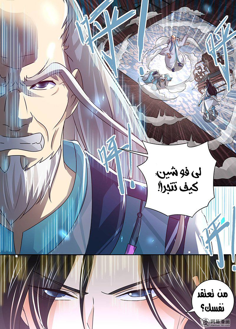 Yong Heng Zhi Zun: Chapter 48 - Page 12