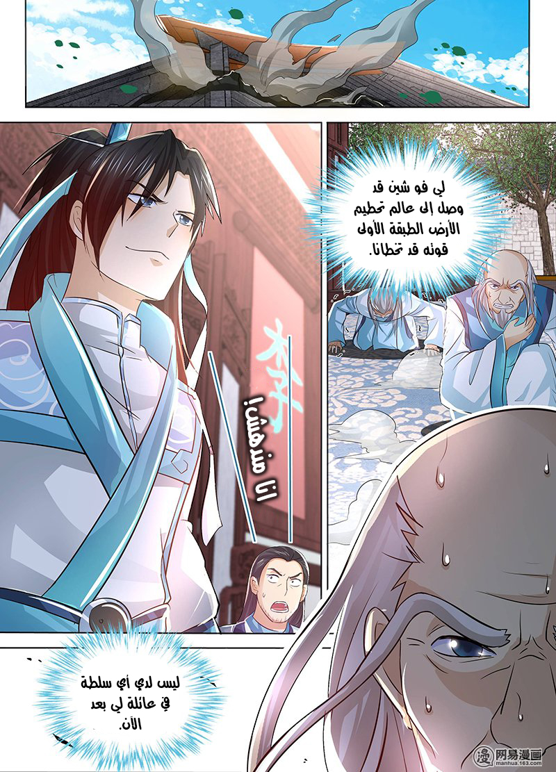 Yong Heng Zhi Zun: Chapter 49 - Page 2