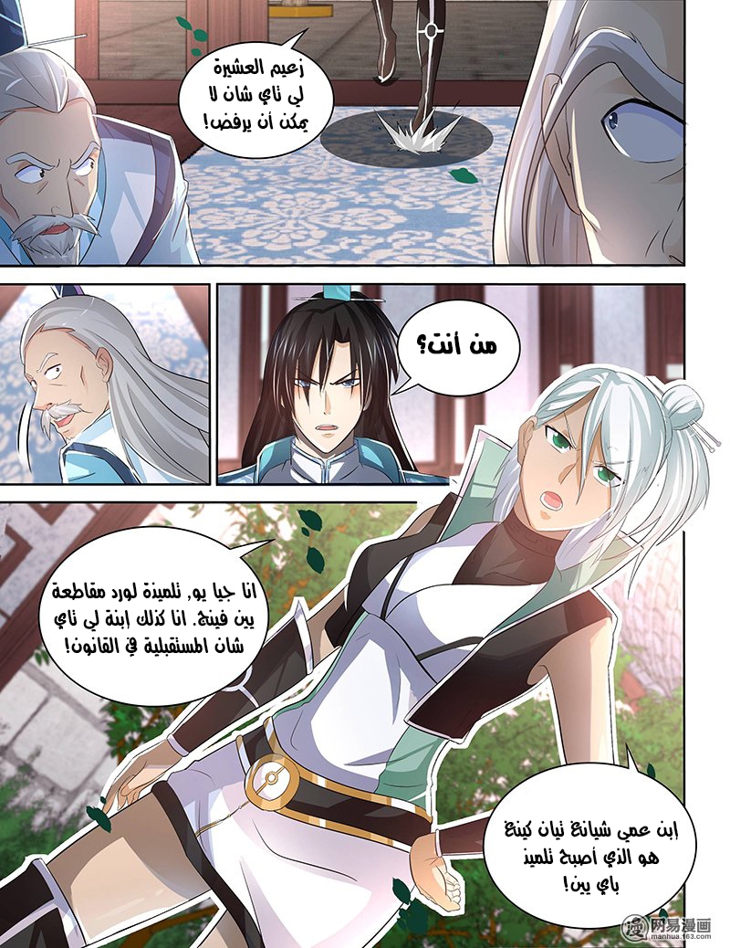 Yong Heng Zhi Zun: Chapter 49 - Page 3