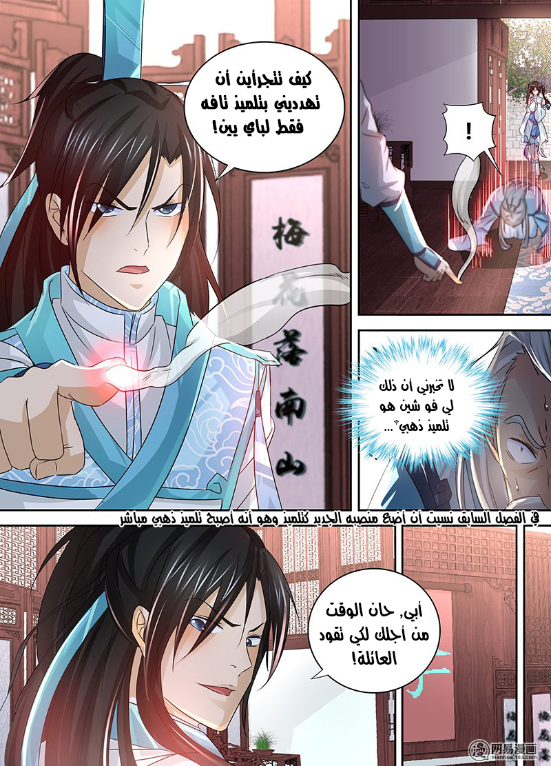 Yong Heng Zhi Zun: Chapter 49 - Page 5