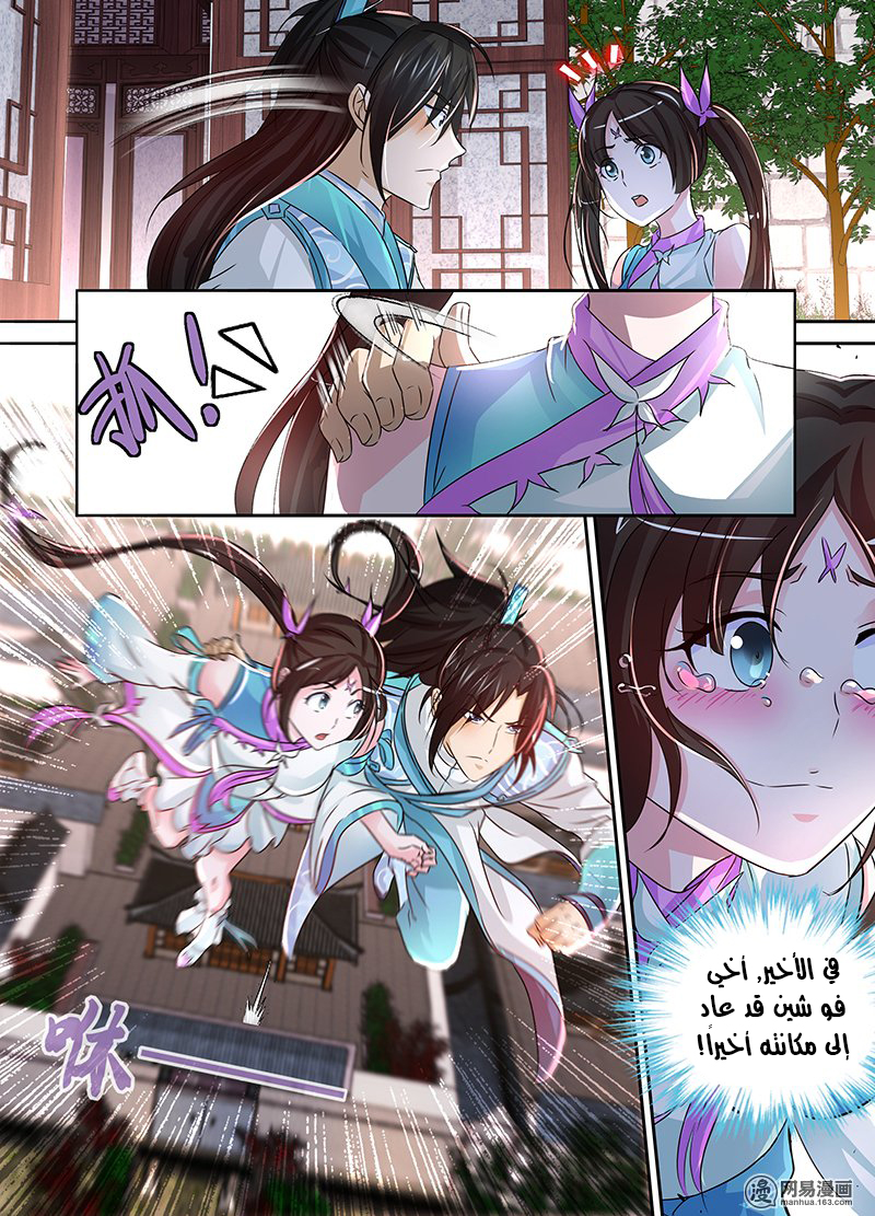Yong Heng Zhi Zun: Chapter 49 - Page 7