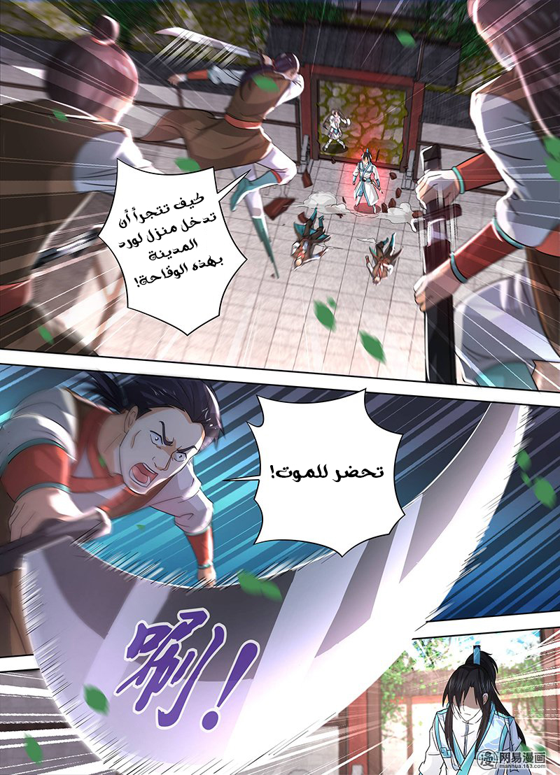 Yong Heng Zhi Zun: Chapter 49 - Page 9
